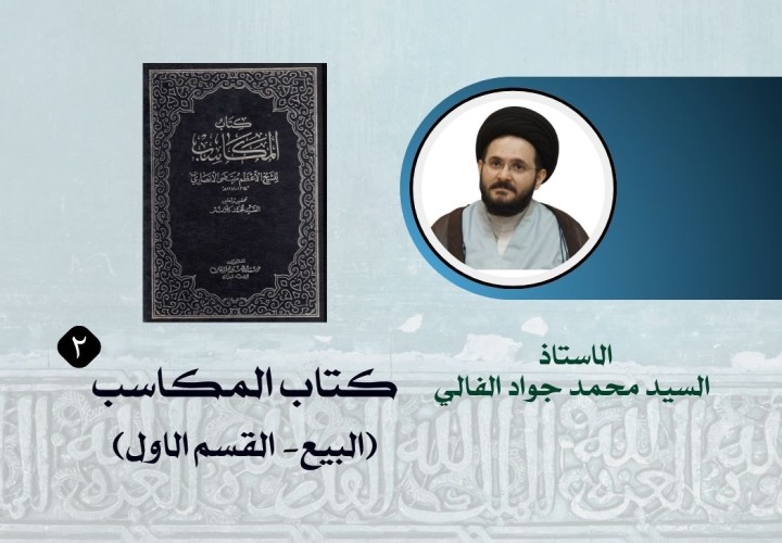 دورة المكاسب المحرمة (الجزء الثاني)